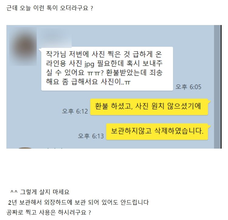 토토관에서 한 손님이 인화한 토토을 신분증에 써놓고 환불한 것으로 모자라 온라인용 파일까지 요구한 사연이 전해졌다. (토토=소상공인·자영업자 온라인 커뮤니티 '아프니까 사장이다' 갈무리) *재판매 및 DB 금지