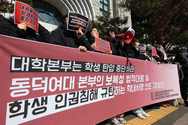 최현아 동덕여자대학교 총학생회장과 제58대 비상대책위원회 학생, 민주사회를위한변호사모임 변호사 등이 20일 낮 서울시 성북구 화랑로 동덕여자대학교 본관 앞에서 보복성 법적 대응 및 학생 인권침해 규탄 학내서명 선포 기자회견을 하고 있다. 토토 사이트 추천은 학교 측에 법적대응 중단과 대화에 나설 것을 요구했다. 2025.2.20/뉴스1 ⓒ News1 박정호 기자