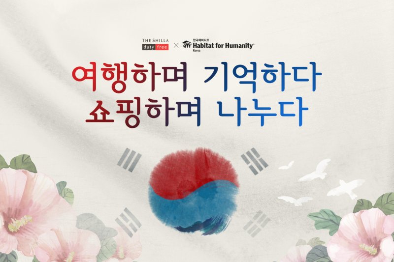 (신라면세점 제공)