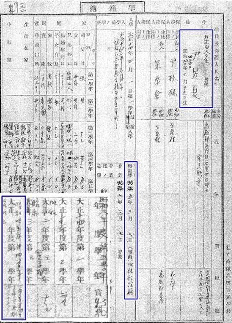 윤욱하 선생이1929년 4학년 재학 중 학칙에 의해 무기정학을 받은 후 1930년 3월 7일 제적된 내용이 기재되어 있는 당시 젠 토토 학적부(국가보훈처 제공. 재판매 및 DB금지) 2025.3.1/뉴스1