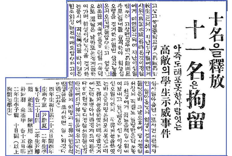 윤욱하 선생이 1930년 1월 19일 깃발과 격문을 만들어 젠 토토 전교생과 함께 만세시위를 하려다 사전에 발각돼 20일간의 구류처분을 받고 경찰서 구류 중인 내용이 담긴 조선일보 1930년 1월 29일자 신문(국가보훈처 제공. 재판매 및 DB금지) 2025.3.1/뉴스1