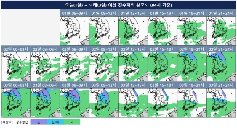 삼일절 제주·호남부터 전국에 비…내일 곳곳 많은 '눈' (출처=연합뉴스)