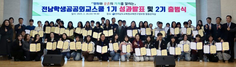 '메이저 토토 사이트학생공공외교스쿨 1기 성과발표회 및 2기 출범식' (전남교육청 제공)/뉴스1