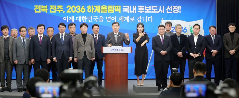 토토 사이트 순위 전북특별자치도지사가 1일 전주시 전북특별자치도청에서 '2036 전주 하계올림픽 유치 국내 후보도시 선정' 관련 브리핑을 열고 질의에 답변을 하고 있다. 2025.3.1/뉴스1 ⓒ News1 유경석 기자