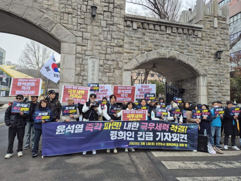 1일 오전 서울 동대문구 경희대학교 정문 앞에서 윤석열 대통령 토토 사이트을 둘러싸고 찬반 집회가 열리고 있다. 2025.3.1/뉴스1 ⓒ News1 박응진 기자