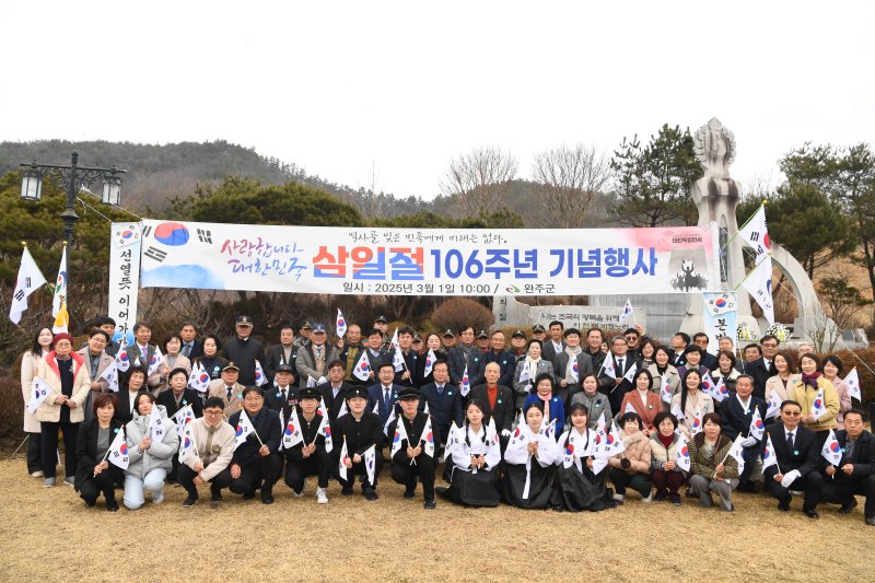 [완주=뉴시스] 1일 토토 사이트 추천 경천면 완주독립운동추모공원에서 제106주년 3·1절 기념식을 개최된 가운데 참석자들이 기념 촬영을 하고 있다. 2025.03.01 *재판매 및 DB 금지