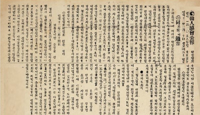 1930년 3월 하와이에서 광주학생스포츠 토토 배트맨을 지지하는 내용이 담긴 하와이한인협회 공보.(김재기 교수 제공. 재배포 및 DB 금지)2024.10.31./뉴스1