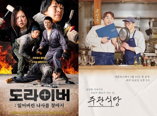 이제 대세는 K-예능…넷플릭스의 '이유 있는' 집중 투자 [N초점]