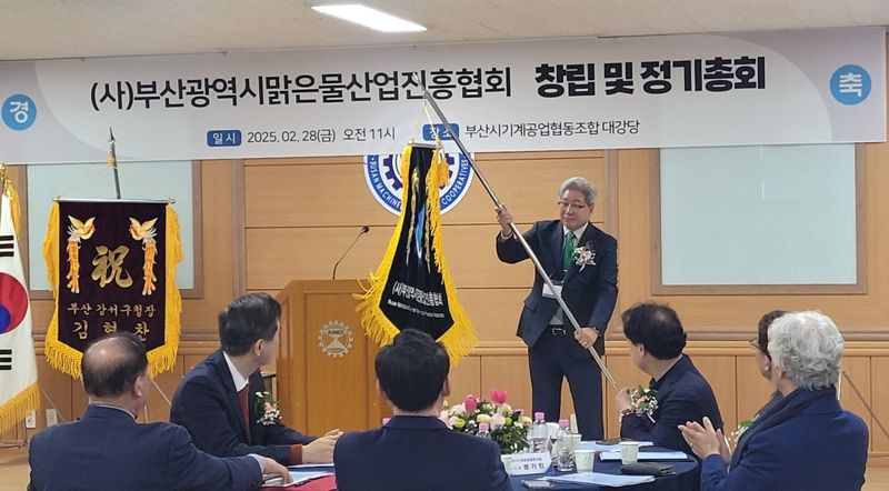 (사)부산시맑은물산업진흥협회 창립