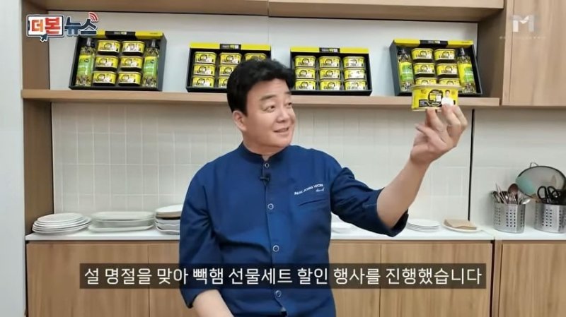 (사진=백종원 유튜브 채널 캡처) *재판매 및 DB 금지
