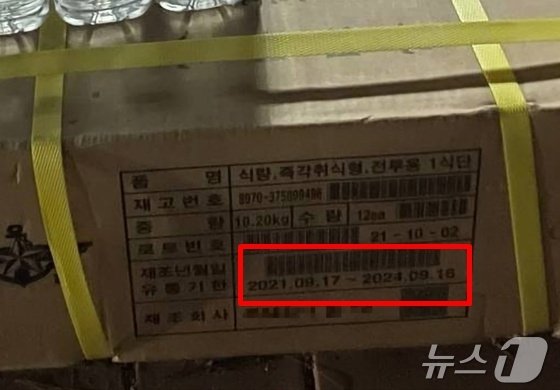12·3 비상 계엄 선포 직후인 4일 0시30분쯤 서울 영등포구 국회의사당 국회 뒤편에서 찍힌 전투식량 사진의 유통기한이 2024년 9월까지로 표기돼 있다.(추미애 더불어민주당 의원실 제공)