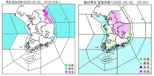 오늘밤 폭설·폭우 예고…수도권·강원·충북·경북북부 대설특보 (출처=연합뉴스)