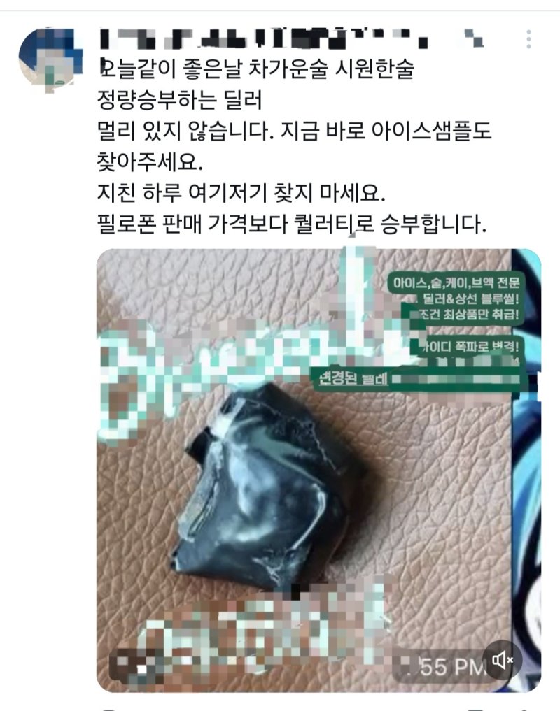 마약을 판매한다는 게시글(X 캡쳐)/뉴스1
