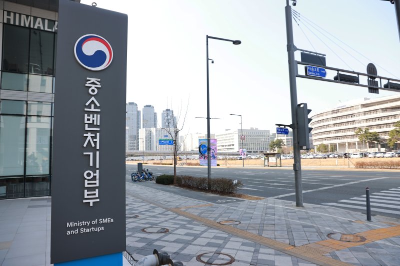 중소벤처기업부 세종 청사. 중기부 제공