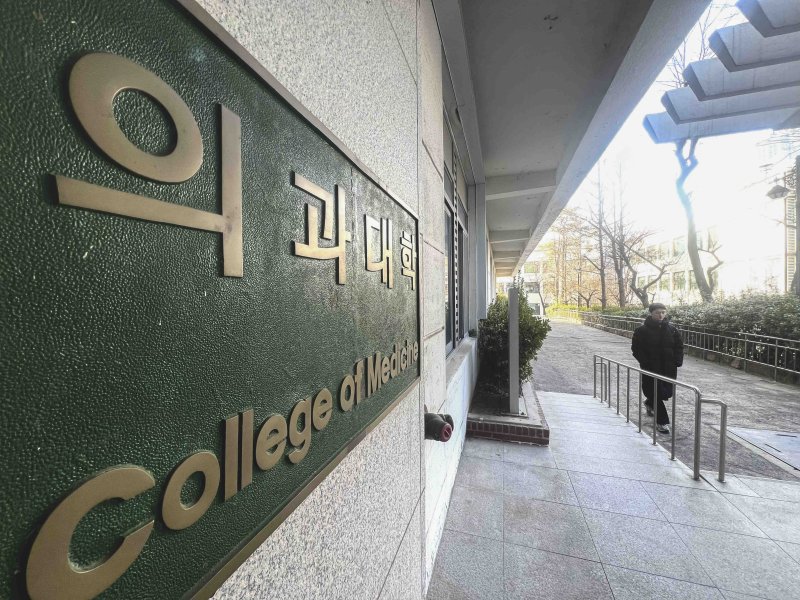 [서울=뉴시스] 김근수 기자 =서울 시내의 한 의과대학 앞으로 학생이 지나가고 있다. 2025.02.25. ks@newsis.com