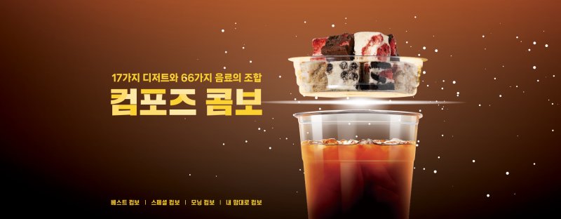 "내 취향대로 먹고 마신다"…식품업계 '토핑경제' 인기