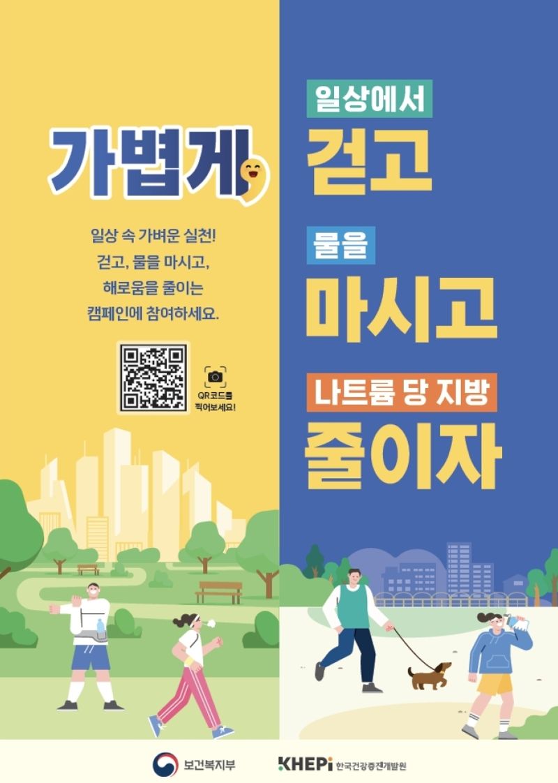 "비만은 질병" 정부 대국민 비만 예방 캠페인 나선다