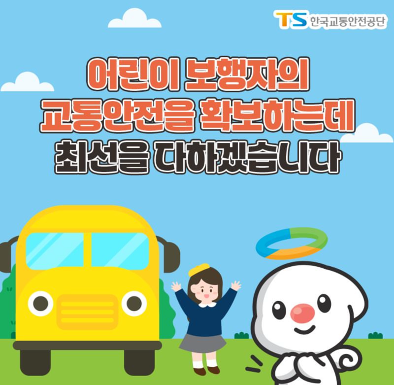 '스쿨존 횡단보도'에서 아이를 치었다고? 연간 수백명이 그랬다