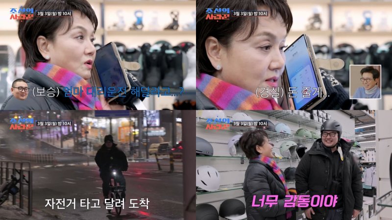 [서울=뉴시스] 코미디언 이경실이 아들 손보승의 모습. (사진=TV조선 제공) 2025.03.03. photo@newsis.com *재판매 및 DB 금지