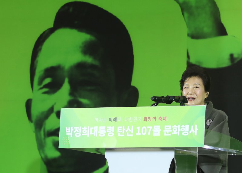 박근혜 전 대통령이 14일 경북 구미코에서 열린 '박정희 대통령 탄신 107돌 문화행사'에 참석해 인사말을 하고 있다. 2024.11.14/뉴스1 ⓒ News1 공정식 기자