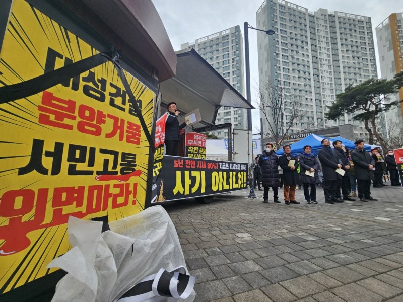 대성건설 규탄 집회.2025.3.3/뉴스1 이재규 기자