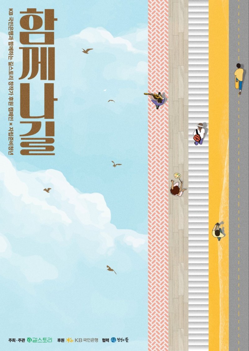 자립준비청년 창작가를 발굴하고 지원하는 '함께나길' 캠페인 사진