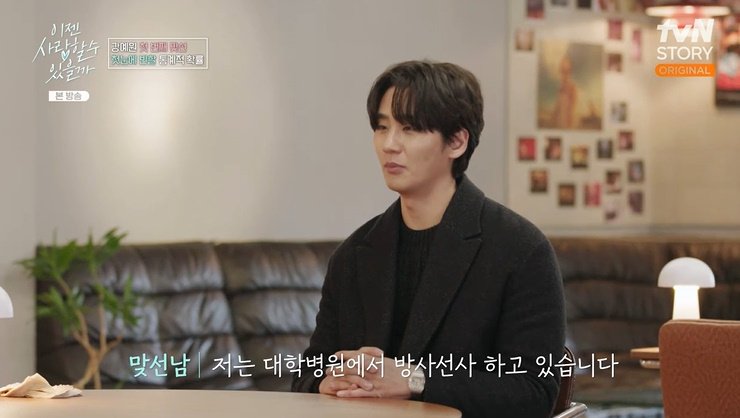 강예원, 맞선남 김상훈 만났다…"직업은 방사선사" 눈길