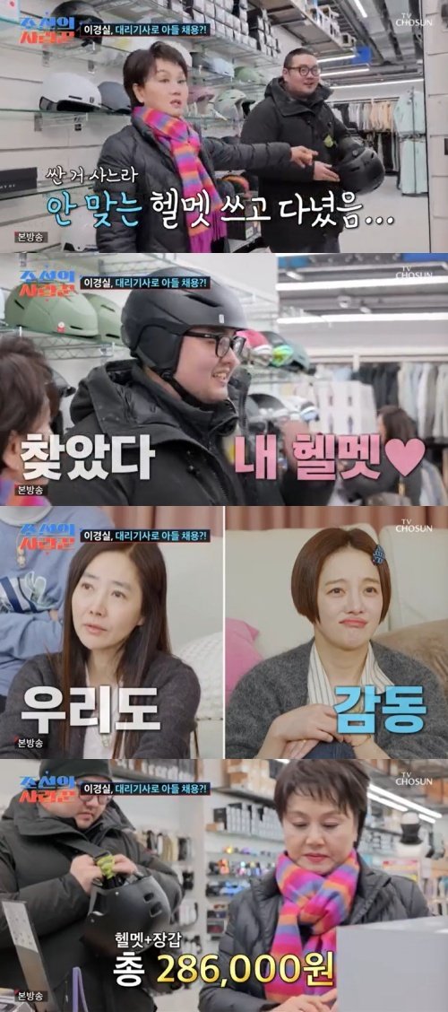 이경실, 대리운전하는 子 손보승 불렀다…고가 선물에 깜짝