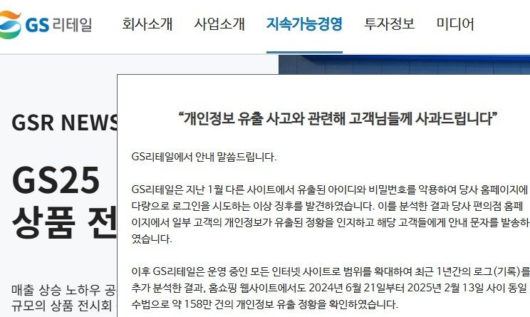 (GS리테일 홈페이지 갈무리)