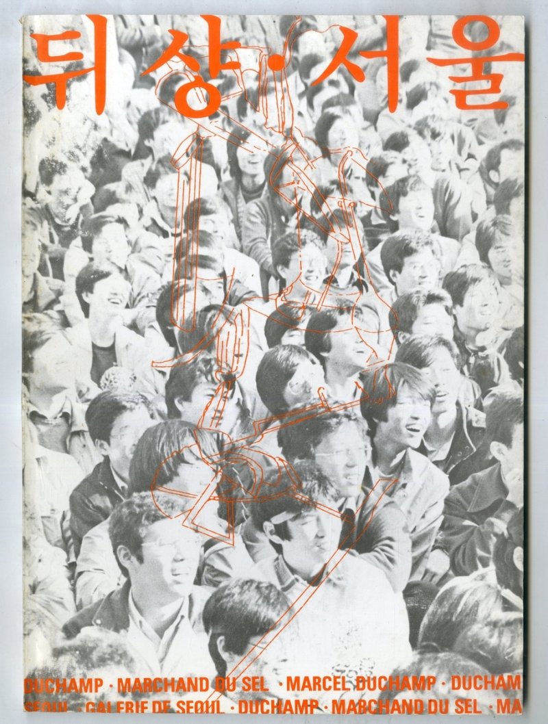 뒤샹의 한국 첫 전시 열린 곳…구기동 서울미술관 다시 보기 (출처=연합뉴스)