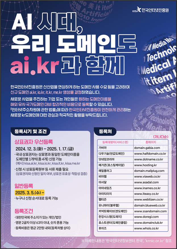 새 도메인 등록 접수 홍보 포스터. 과기정통부 제공