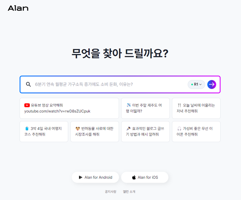 이스트소프트 AI 검색 엔진 서비스 '앨런', 회원 가입 없이 이용