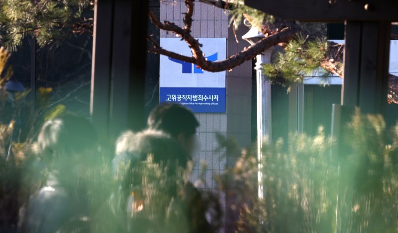 경기 과천시 고위공직자범죄수사처(공수처) 현판이 보이고 있다. /사진=뉴시스