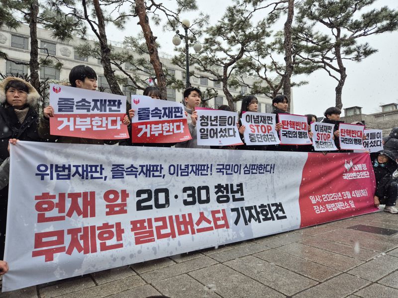 헌재 앞 '무제한 필리버스터', 집회인가 기자회견인가…법원 판단은