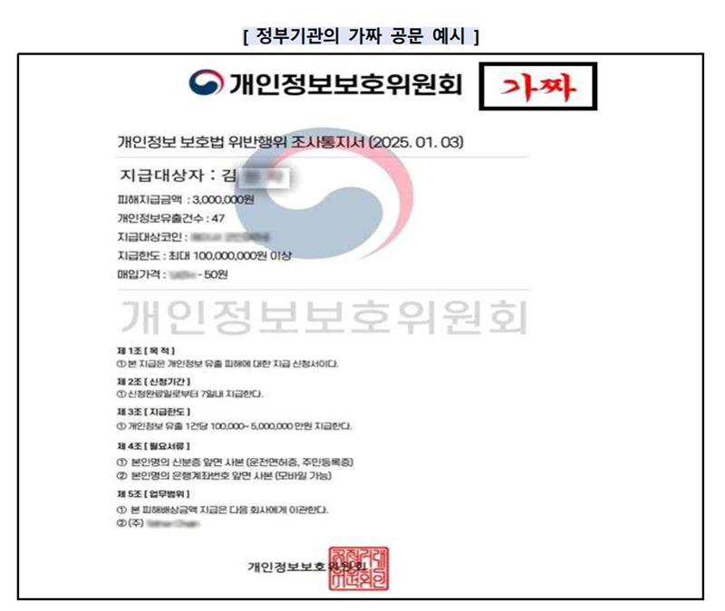 금감원 “손실 보상금 명목으로 가짜 코인 지급사기”..소비자경보