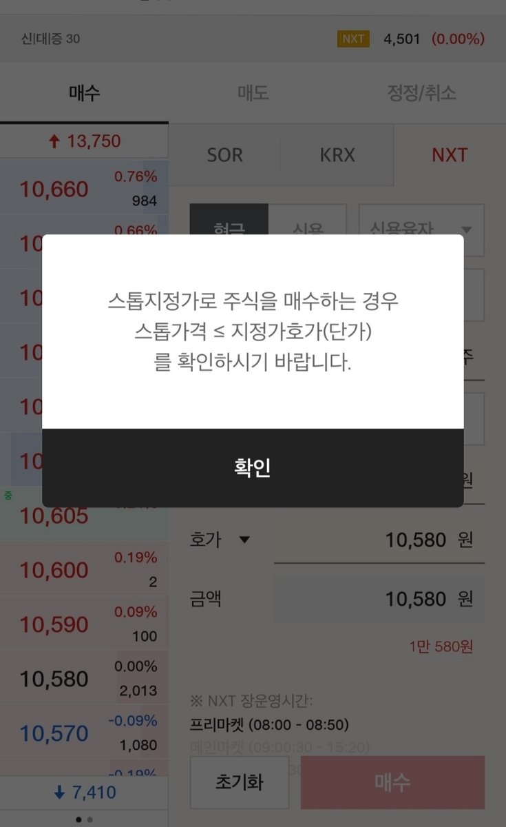 넥스트레이드로 주식 거래해 보니…"조금 복잡하고 세밀해진" (출처=연합뉴스)