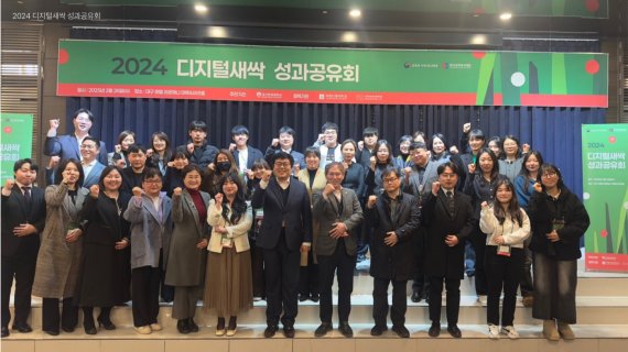 [사진= 2024 디지털새싹 성과공유회]