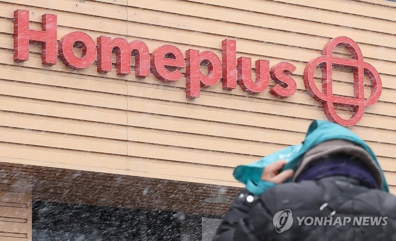 홈플러스, 회생절차 신청…매장은 정상 운영 (출처=연합뉴스)