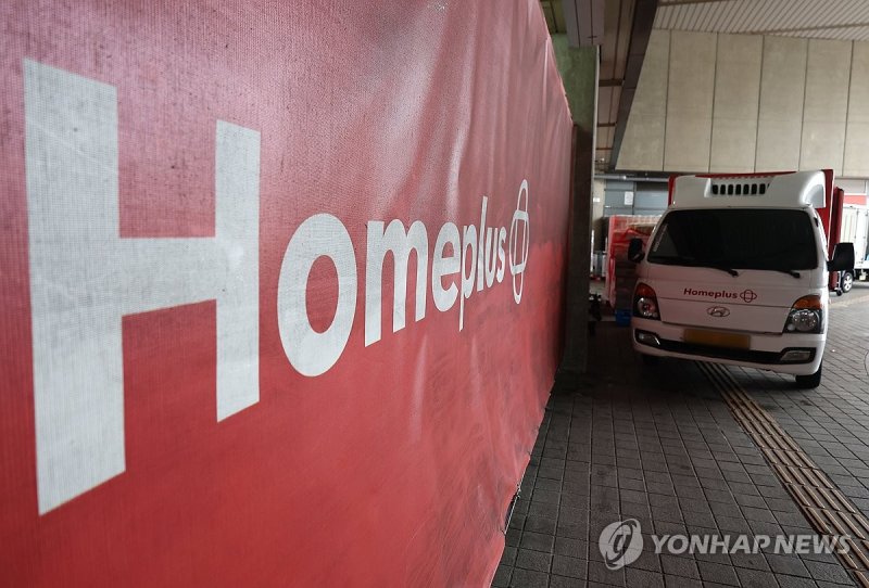 홈플러스, 회생절차 신청…매장은 정상 운영 (출처=연합뉴스)