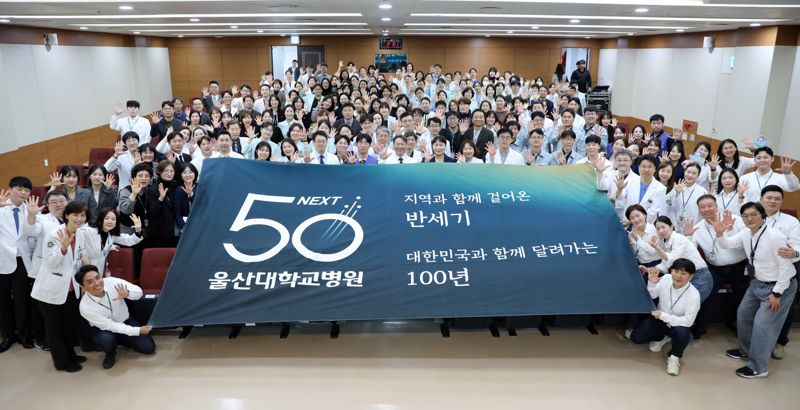 개원 50년 된 울산대병원 "미래 100년을 향한 도약 준비 중"