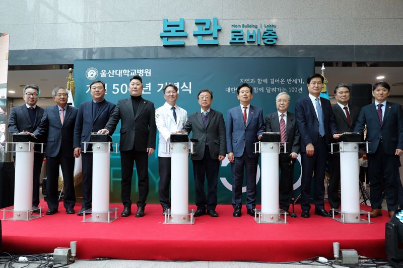 개원 50년 된 울산대병원 "미래 100년을 향한 도약 준비 중"