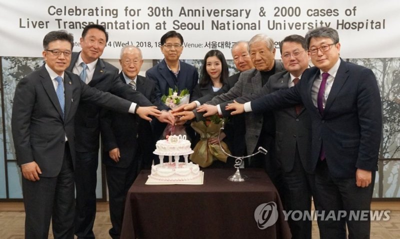 서울대병원, 국내 최초 간이식 성공 30주년 기념식 (출처=연합뉴스)