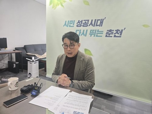 이원찬 춘천시 스마트도시국장 기자회견 (출처=연합뉴스)