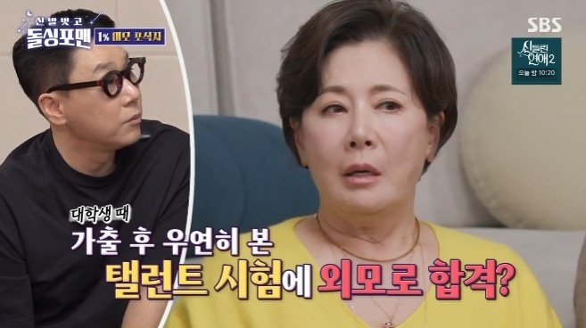 박정수 "가출 후 탤런트 시험 합격…친구가 원서 넣어"