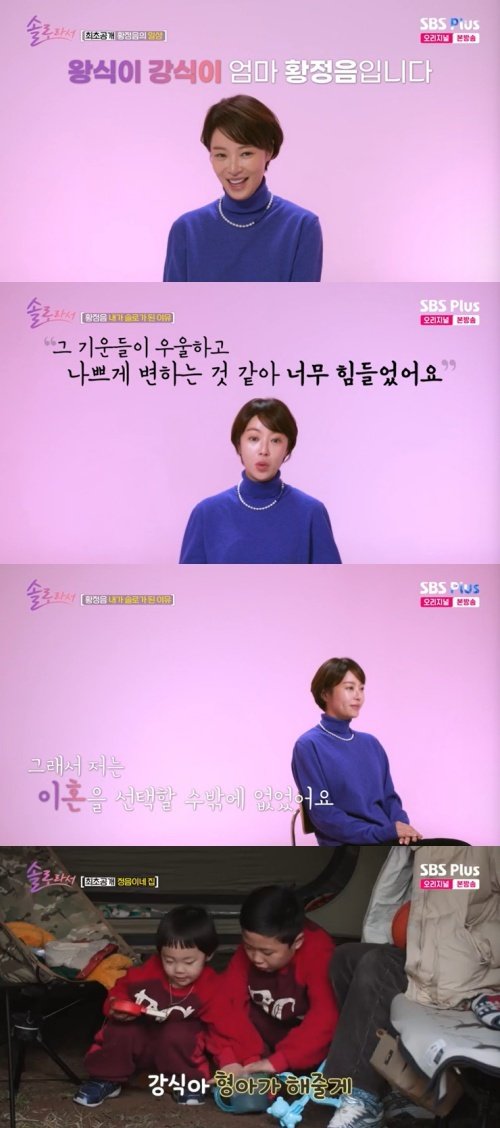 황정음 이혼한 이유? 행복하지 않아서…두 아들에 미안