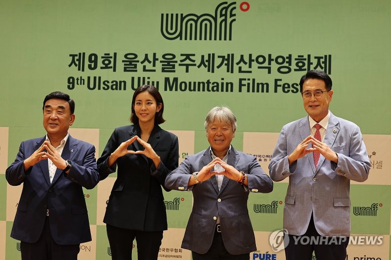 기념사진 찍는 산악영화제 관계자들 (출처=연합뉴스)