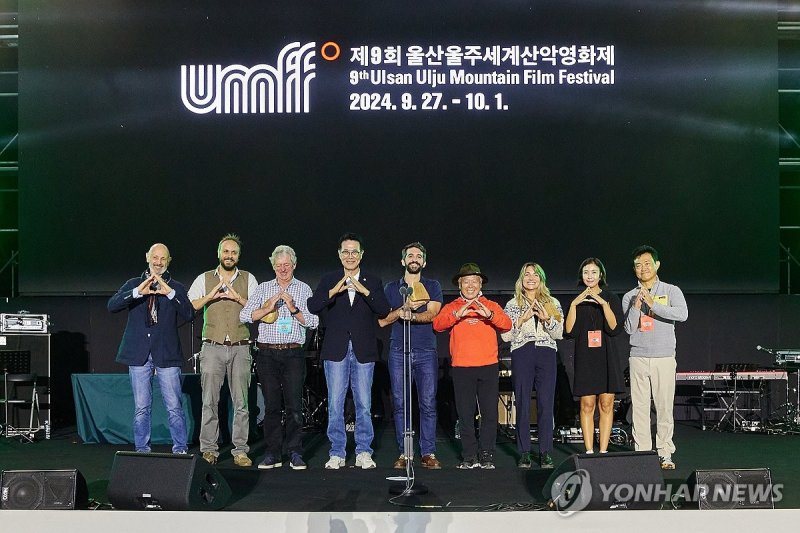 기념 촬영하는 울산울주세계산악영화제 수상자들 (출처=연합뉴스)