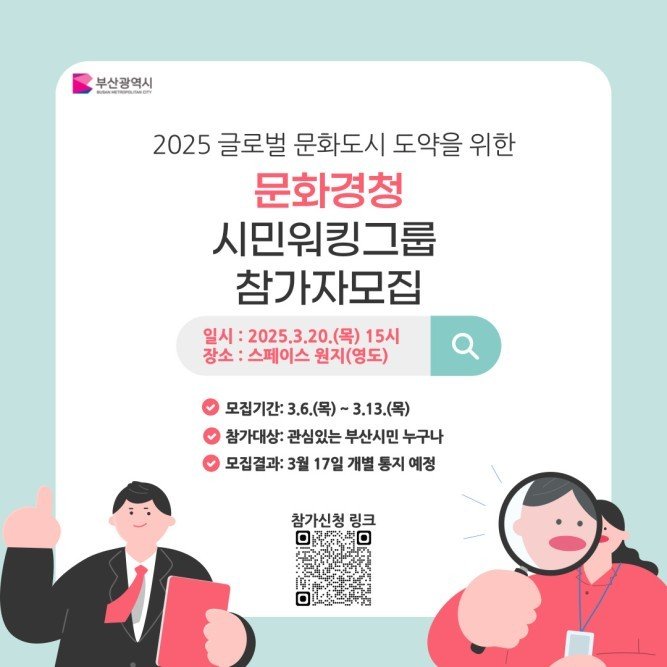 부산 시민과 예술계 소통 강화...'2025 문화경청' 추진
