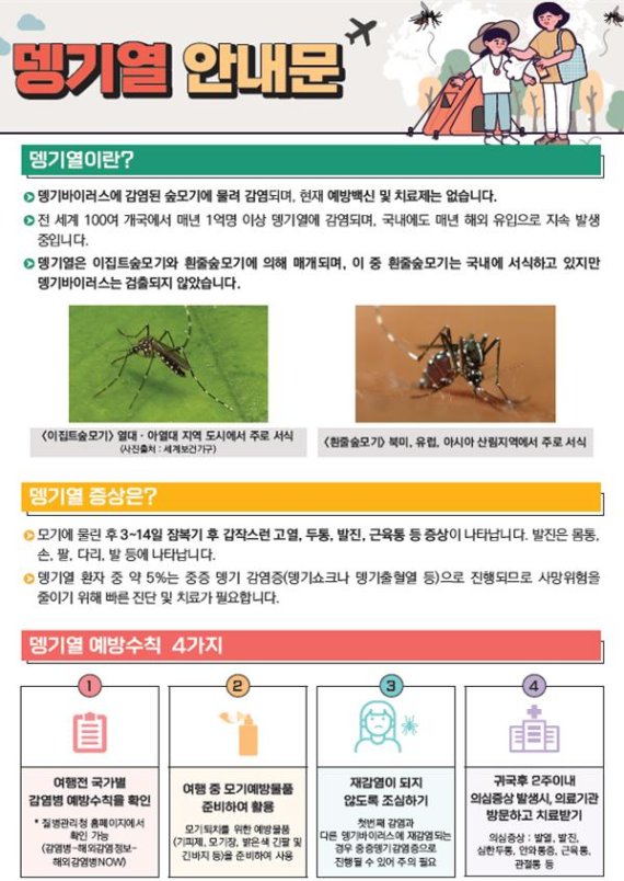 김해공항 뎅기열 의심 여행자 강서보건소에서 진단