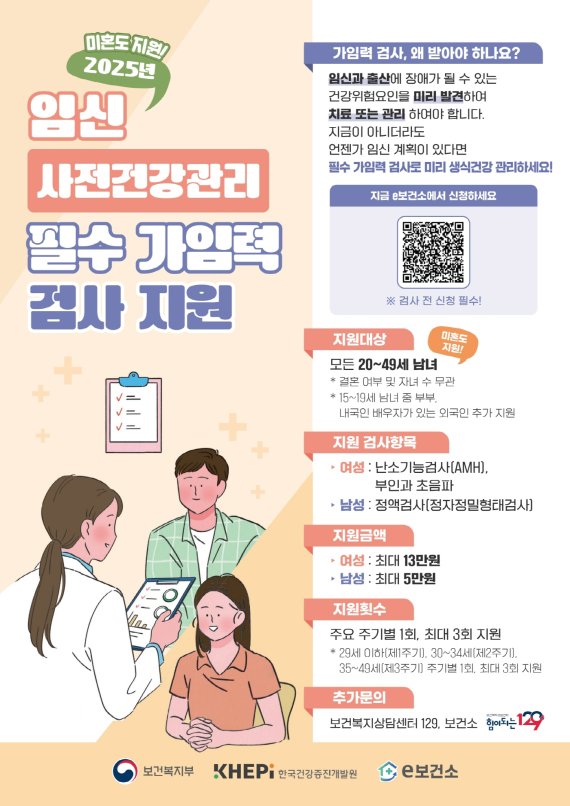 "가임력 검사부터 난임 지원까지"...고양시, 건강한 임신·출산 돕는다 